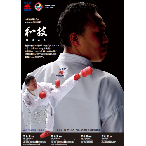 Shureido Waza (KUMITE GI) WKF Approved Karate uniform